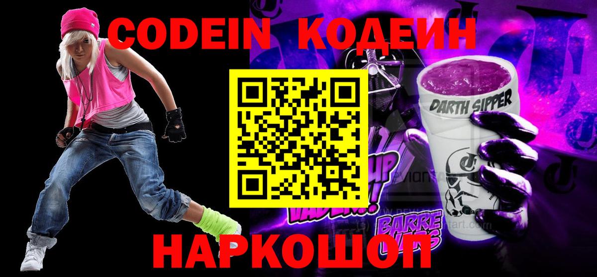 Кодеин Purple Drank Верхний Уфалей