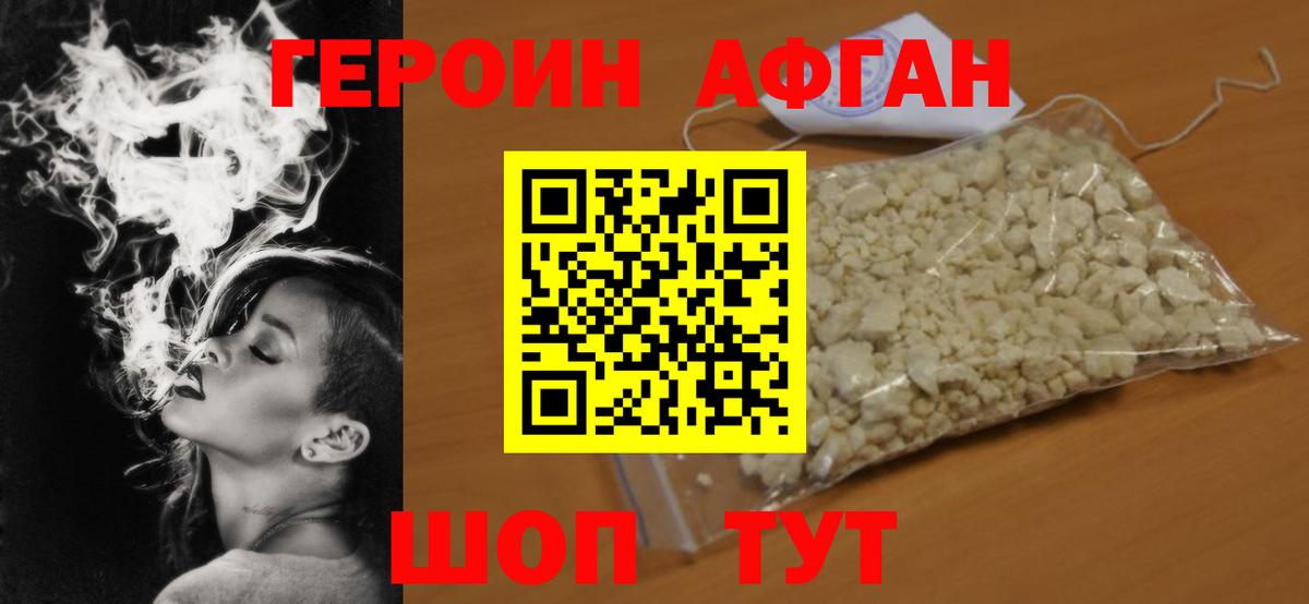 ГЕРОИН VHQ Верхний Уфалей