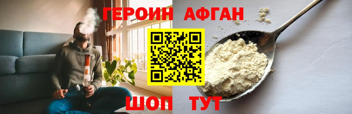 Героин хмурый  Вход с VPN  Верхний Уфалей 