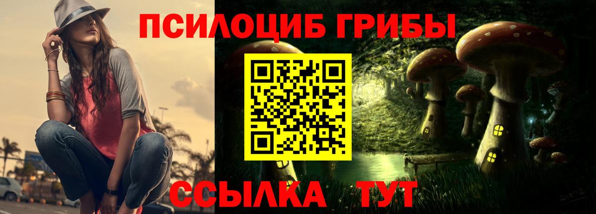 Псилоцибиновые грибы Magic Shrooms  Вход с VPN  Галлюциногенные грибы Cubensis  Верхний Уфалей 